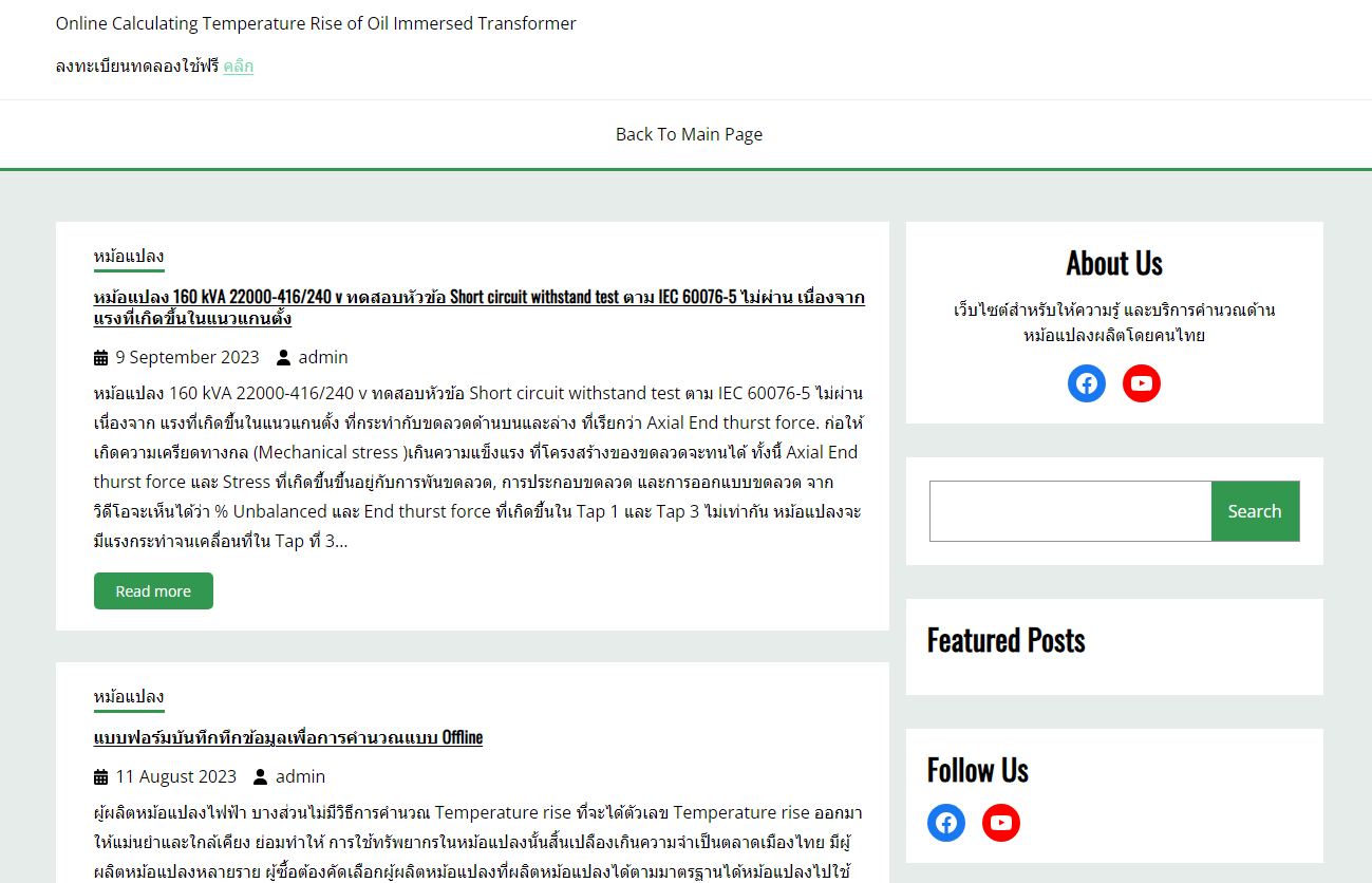 Transformer Design Calculation Website & Technical Blog