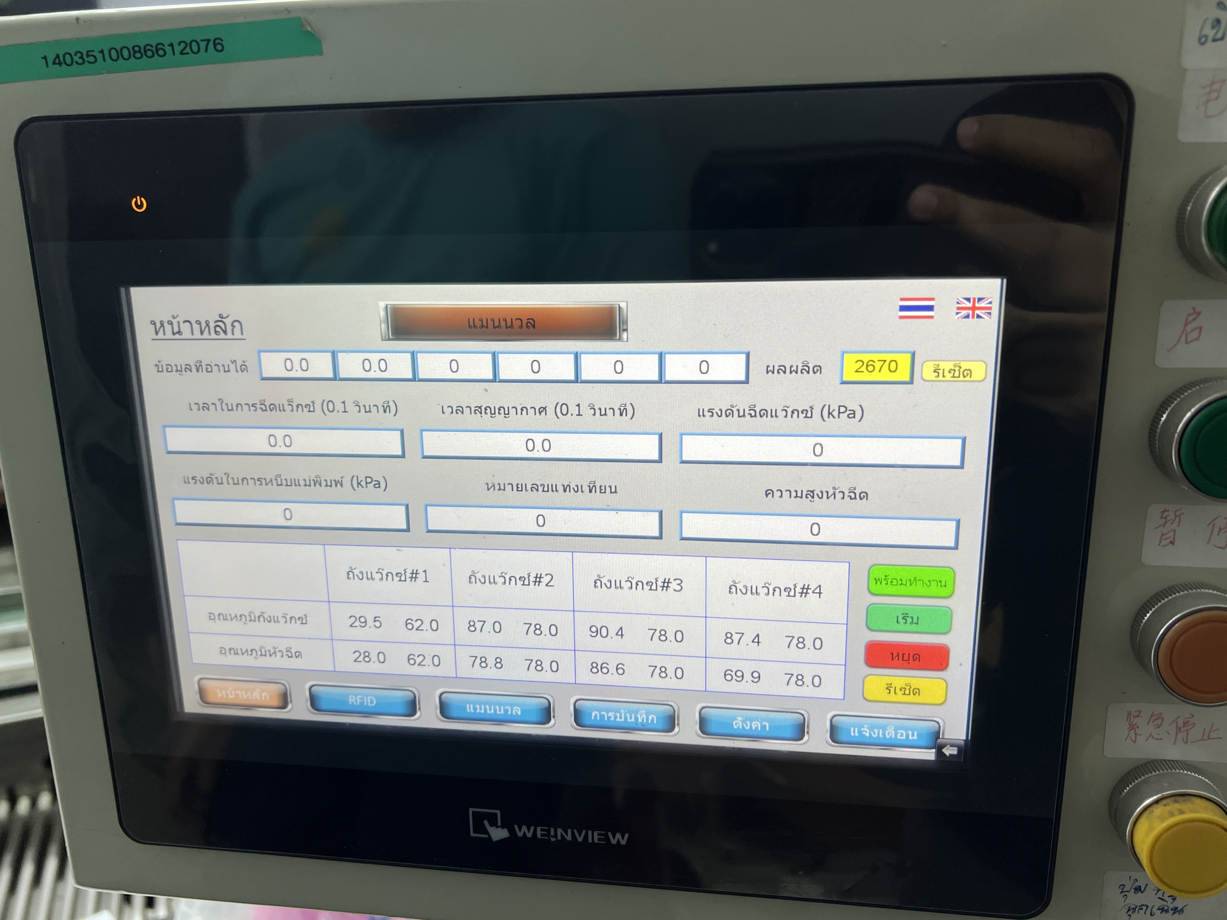Wax Injection Machine PLC & RFID System Reprogramming