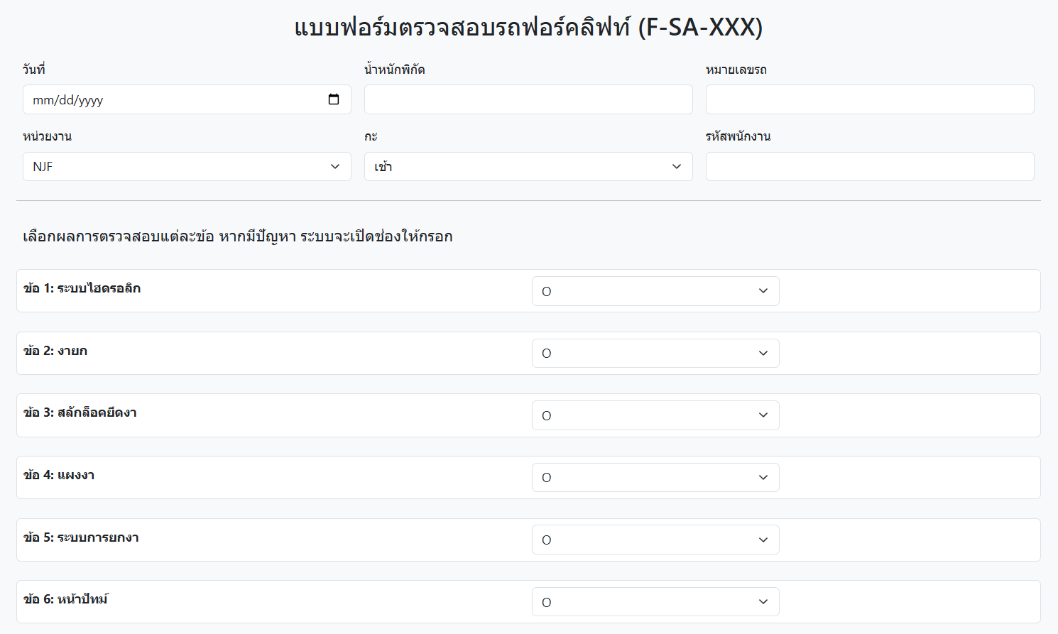 Forklift Inspection & Approval System